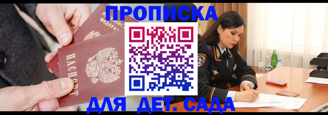 купить прописку в Калтане