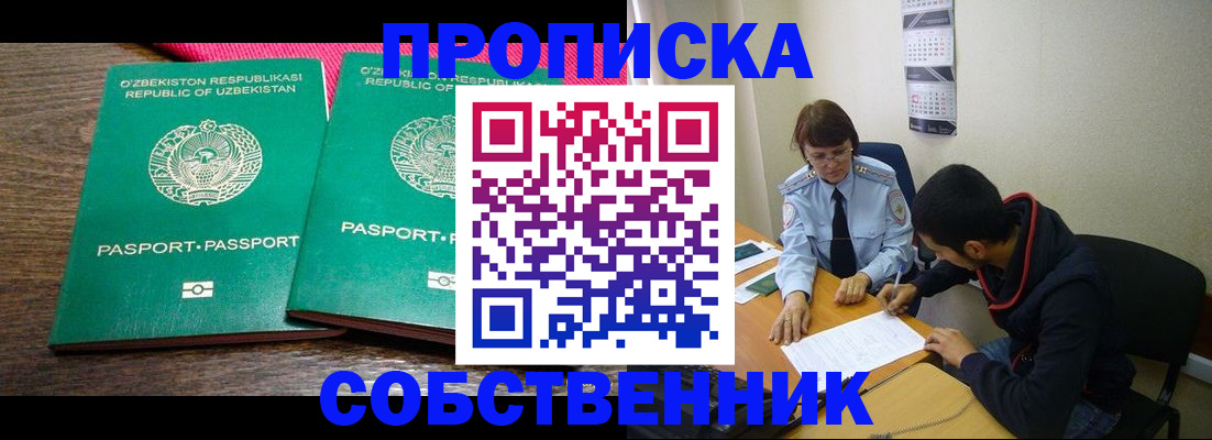 прописка гарантия в Калтане