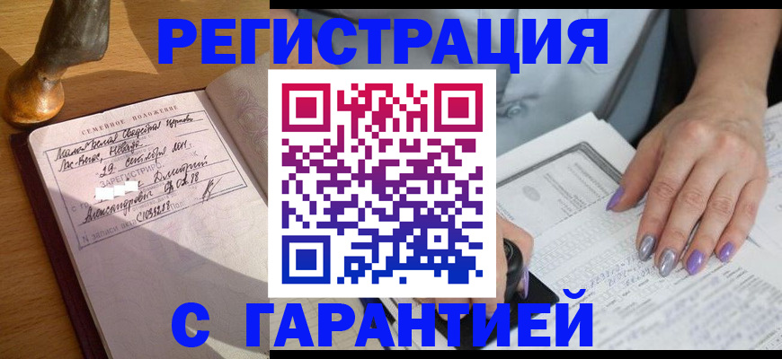 прописка ребенка в Калтане